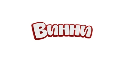 Винни