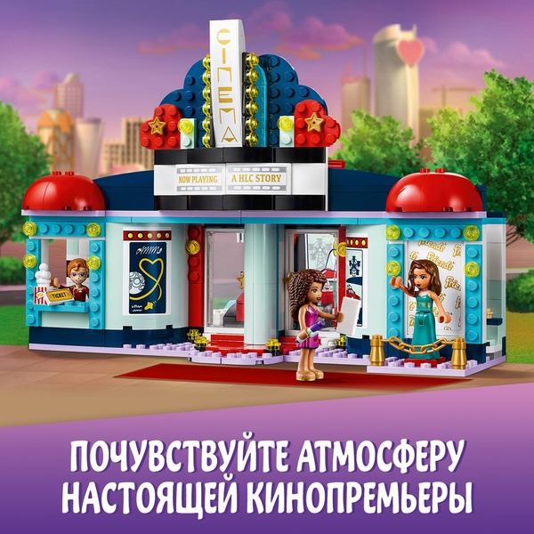41448 Подружки Кинотеатр Хартлейк-Сити