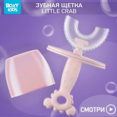 Зубная щетка-массажер Крабик, розовый