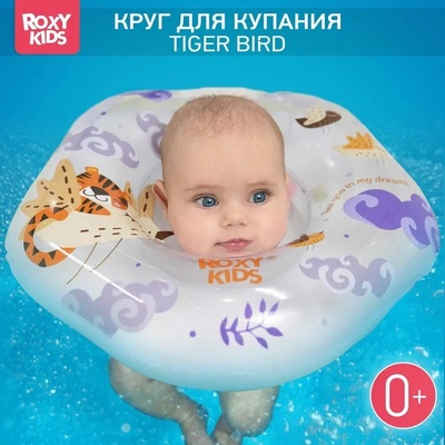 Круг на шею для купания малышей Tiger Bird