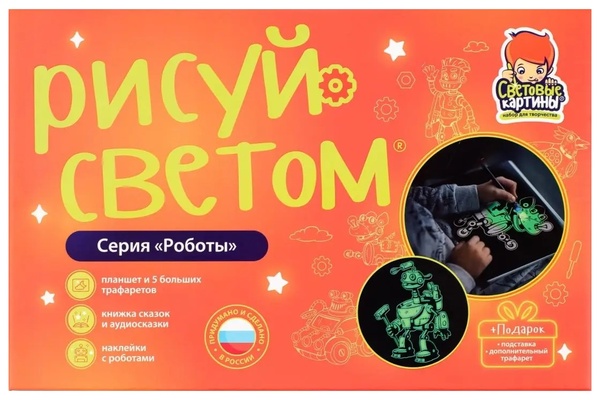 Набор "Световые картины" А4 Роботы