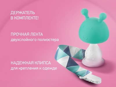 Прорезыватель Грибочек с держателем силиконовый в футляре, мятный