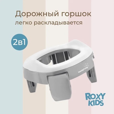 Горшок дорожный HandyPotty в фирменной сумке (серый)