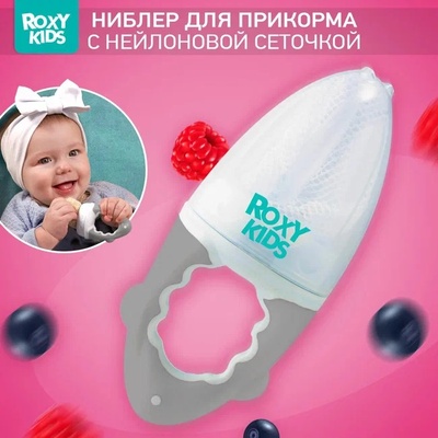 Ниблер для прикорма с нейлоновой сеточкой, серый