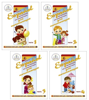 Книга для говорящей ручки "Курс испанского языка для начинающих" (4 книги)