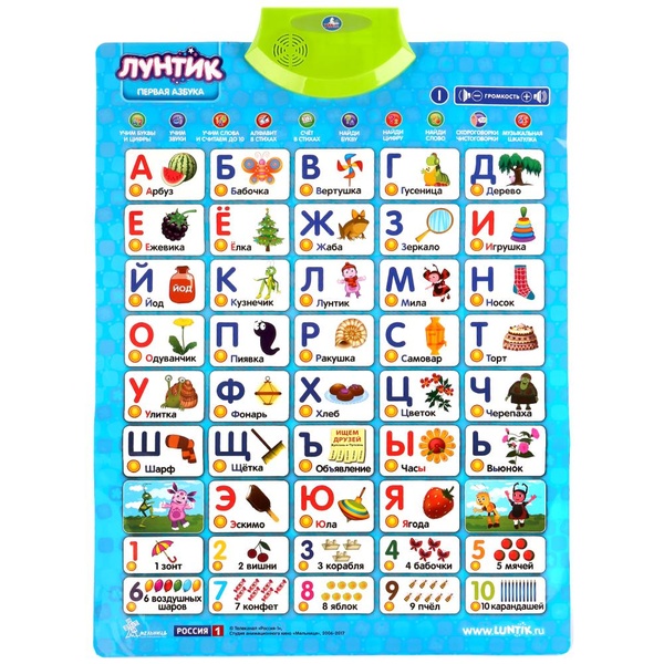 Обучающий плакат "Лунтик" Первая Азбука (50 стихов, 5 скороговорок) на бат.