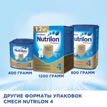 Молочко Нутрилон - 4 1,2 кг. Премиум  (БЗМЖ)
