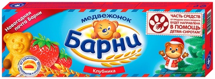 Печенье "Медвежонок Барни" с клубничной начинкой 150 г/20
