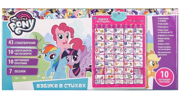 Обучающий плакат "My little Pony" Азбука в стихах на бат.