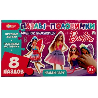 Пазлы-половинки "Модные красавицы" 