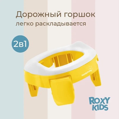 Горшок дорожный HandyPotty в фирменной сумке (желтый)