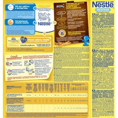 (БЗМЖ) Каша Нестле Молоко, рис 200гр./9