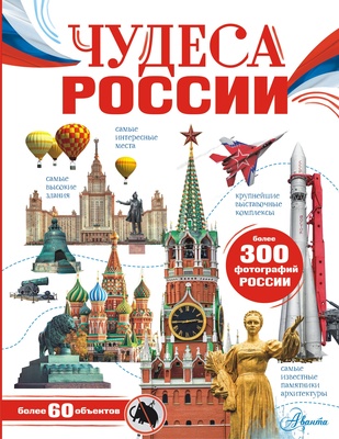 Чудеса России. Бросалина Л.М.