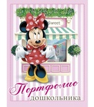 Портфолио дошкольника МИНИ МАУС-40 