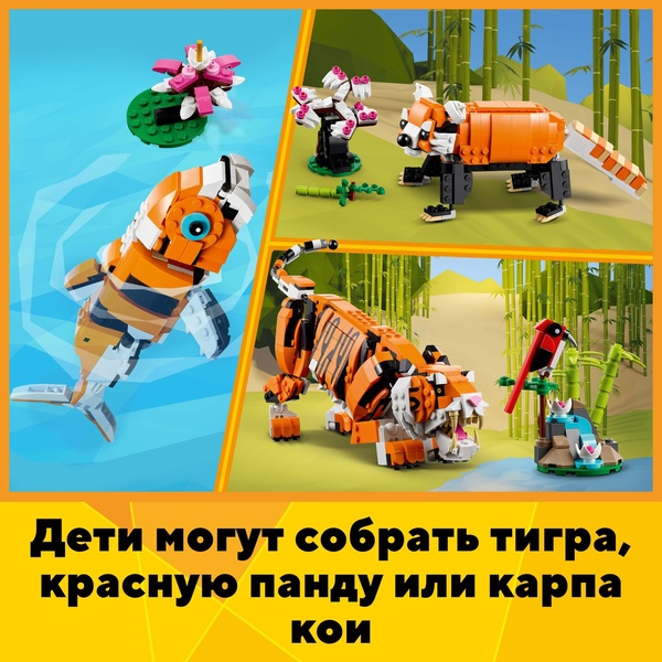 31129 Криэйтор Величественный тигр