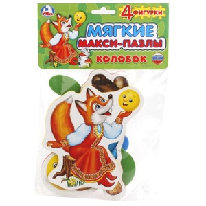 Макси-пазлы 4Д "Колобок" мягкий (ЕVA) блистер