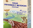 (БЗМЖ) Флёр Альпин Каша мол. Органик гречневая с яблоком 4 мес. 200 гр /6
