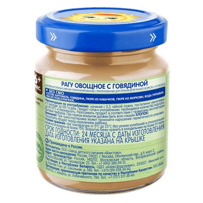 Пюре Бабушкино лукошко рагу овощное с говядиной 100 гр.