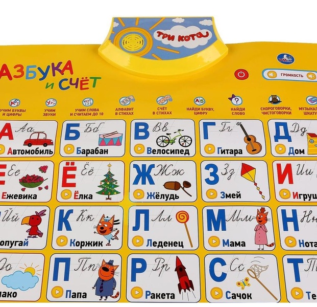 Обучающий плакат "Три Кота" Азбука и счет (в стихах, 10 скороговорок, 7 песен) в кор.
