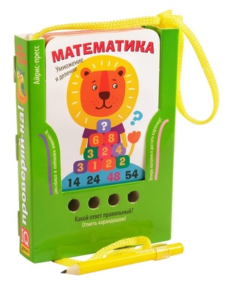 Набор карточек "Проверяй-ка" Умножение и деление