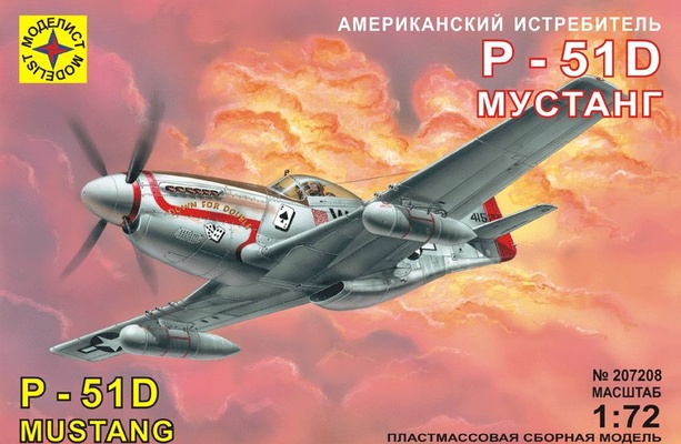 Самолет Р-51 D "Мустанг"
