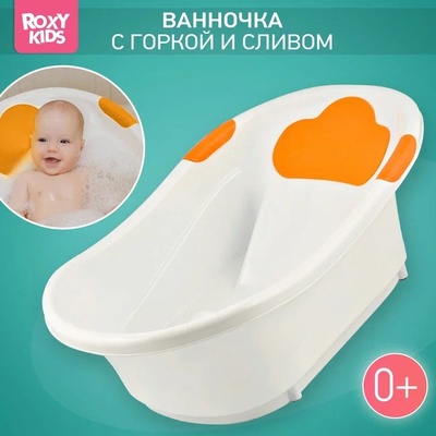 Ванночка ROXY-KIDS с анатомической горкой и сливом. Цвет вставок: оранжевый