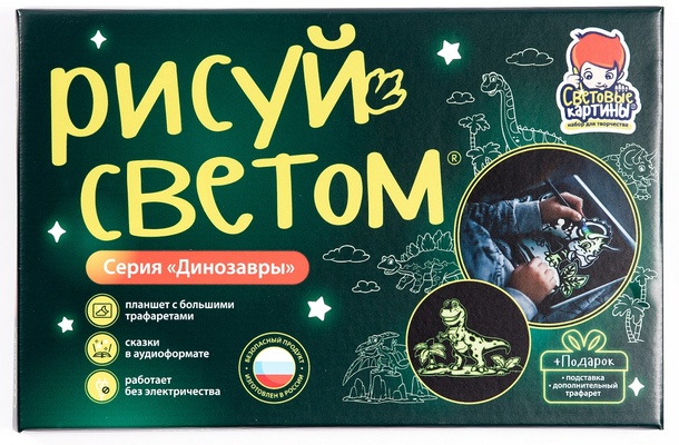 Набор "Световые картины" А4 Динозавры