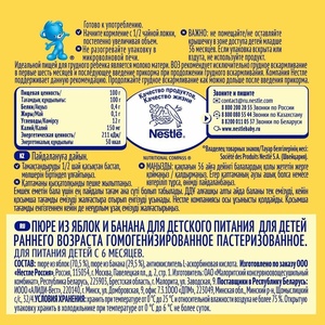 Пюре NESTLE Яблоко, Банан Пауч 90г/8