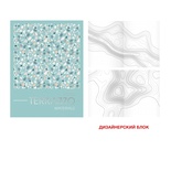 Блокнот А6, 80л. MATERIALS. TERRAZZO