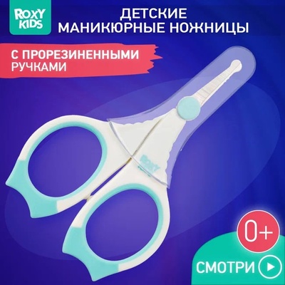 Ножницы с прорезиненными ручками, голубой