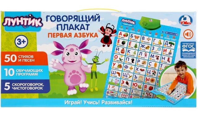 Обучающий плакат "Лунтик" Первая Азбука (50 стихов, 5 скороговорок) на бат.