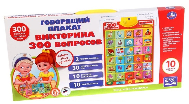 Обучающий плакат "Викторина 300 вопросов" (2 режима экзамена, 10 любимых песен) на бат. в кор.