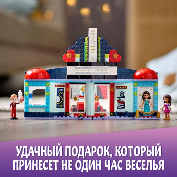 41448 Подружки Кинотеатр Хартлейк-Сити