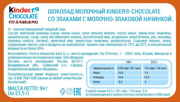 Шоколад "Киндер Кантри" злаки Т4/20