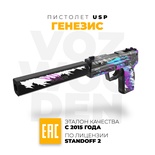Пистолет резинкострел USP Piscec"Рыбы", Standoff 2