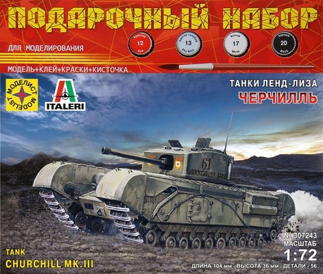 ПН Танк "Черчилль" серия: танки ленд-лиза 1:72