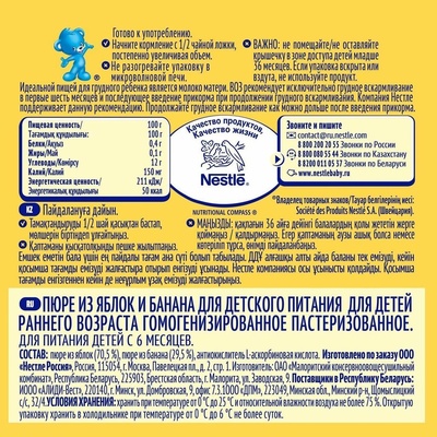 Пюре NESTLE Яблоко, Банан Пауч 90г/8