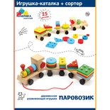 Конструктор -пирамидка "Паровозик "