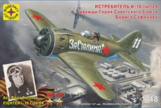 Истребитель И-16 тип 24 дважды Героя Советского Союза Бориса Сафонова 1:48