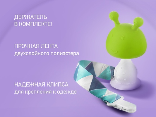 Прорезыватель Грибочек с держателем силиконовый в футляре, салатовый