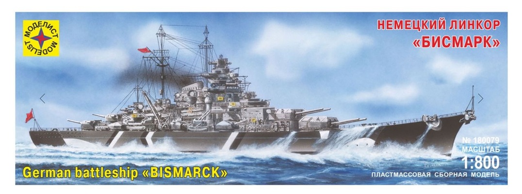 Линкор "Бисмарк" 1:800