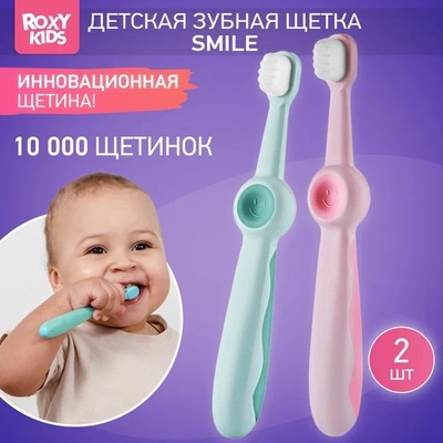 Зубная щетка "Смайлик" ультрамягкая, 10.000 щетинок, 2шт. роз.+зелен.