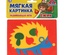 Мягкая картинка «Ёжик» в пак.