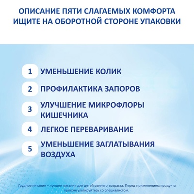 Нутрилон Комфорт 2 400 гр.  (БЗМЖ)