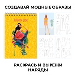 Скетчбук 140х200, 24л. Fashion book. No. 2, евроспираль