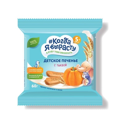 Печенье Когда Я Вырасту С ТЫКВОЙ с вит. и минер., растворимое (с 6 мес) 60 гр.