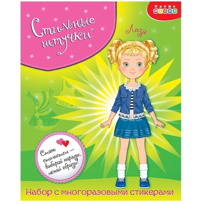 Стильные штучки. Лиза