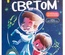 Набор "Световые картины" А4 Космические приключения