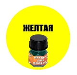 Краска желтая
