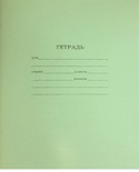 Тетрадь 24 л линия, эконом-вариант